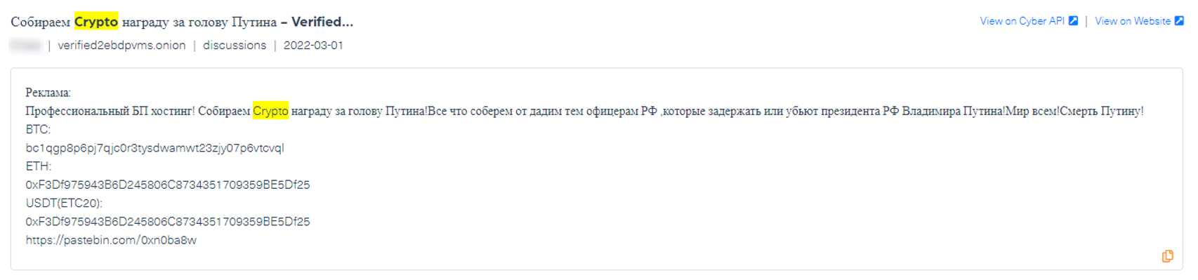 Translation: Professional BP Hosting! We are collecting a Crypto bounty for Putin's head! All that we collect from we will give to those officers of the Russian Federation who will detain or kill Russian President Vladimir Putin! Peace to all! D**th to Putin!
