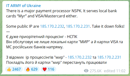 A message taken from the Telegram channel of the "IT ARMY OF UKRAINE" movement, which rallies people to attack Russian IP addresses associated with Nspk.ru