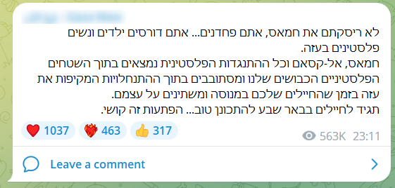 A message written in Hebrew in a Telegram group affiliated with the terrorist groups in Gaza, in which, they talk about the attack and plans to expand it to another major city in Israel
