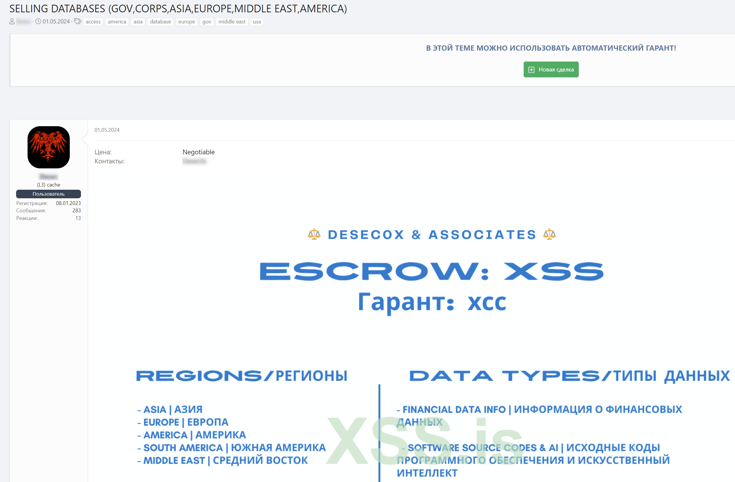 Screenshot that shows a  known threat actor on XSS selling global, cross-sector databases.